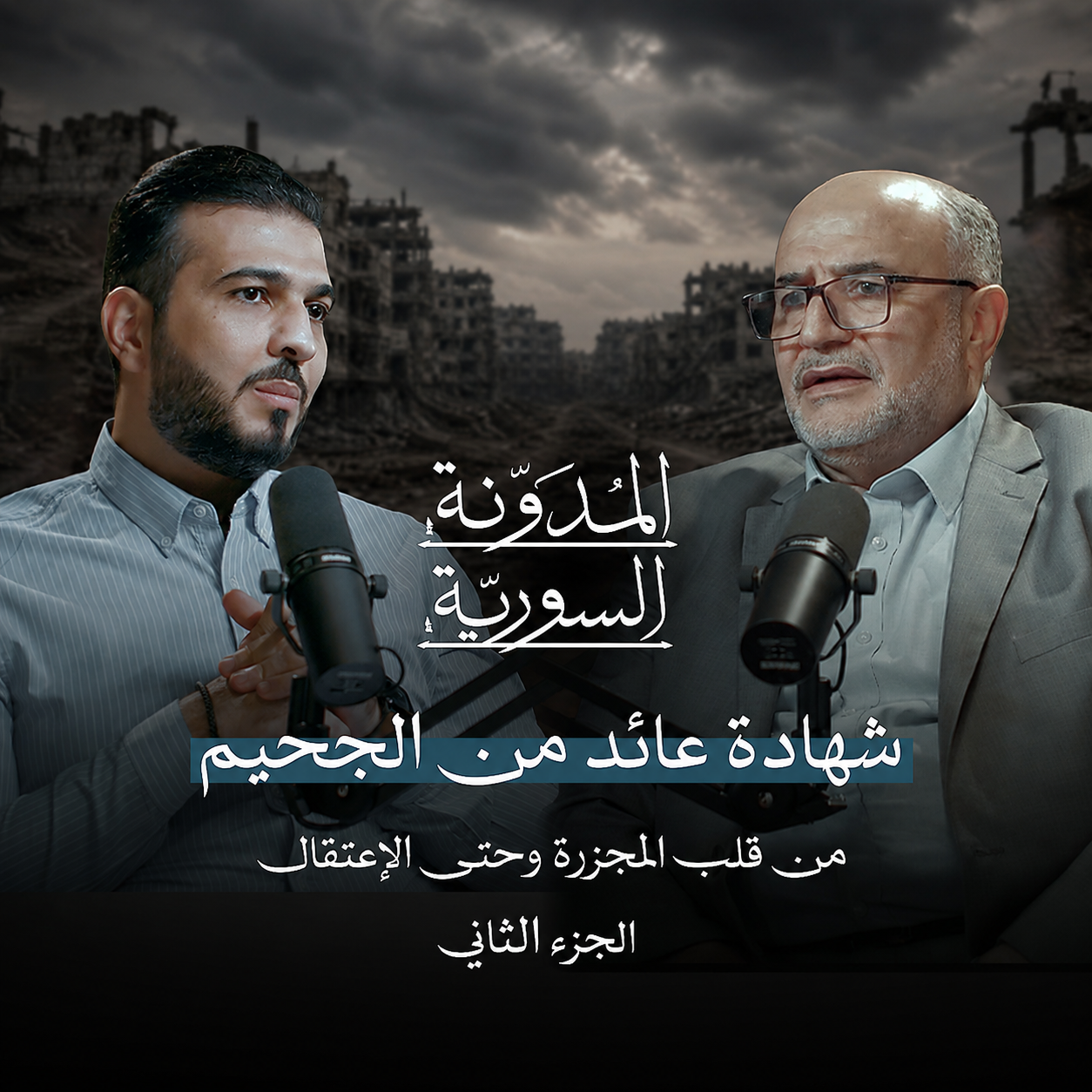 جحيم سجن تدمر.. ٩ سنوات بجوار ساحة الاعدامات