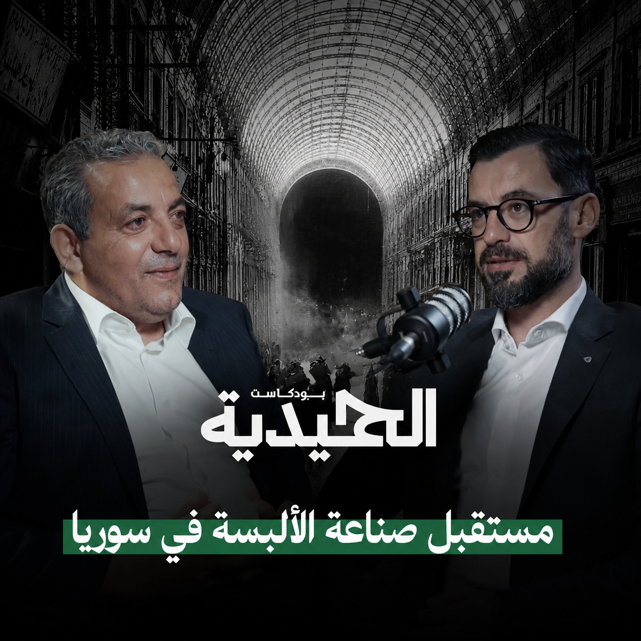 مستقبل صناعة الألبسة في سوريا