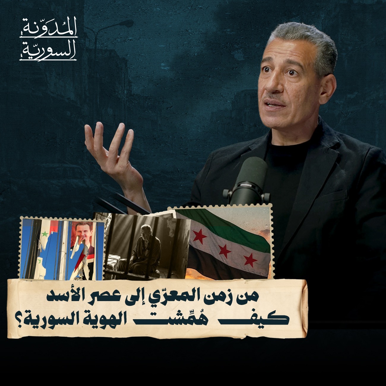 كيف يمكن للثقافة ان تساهم في بناء مستقبل سوريا؟ 