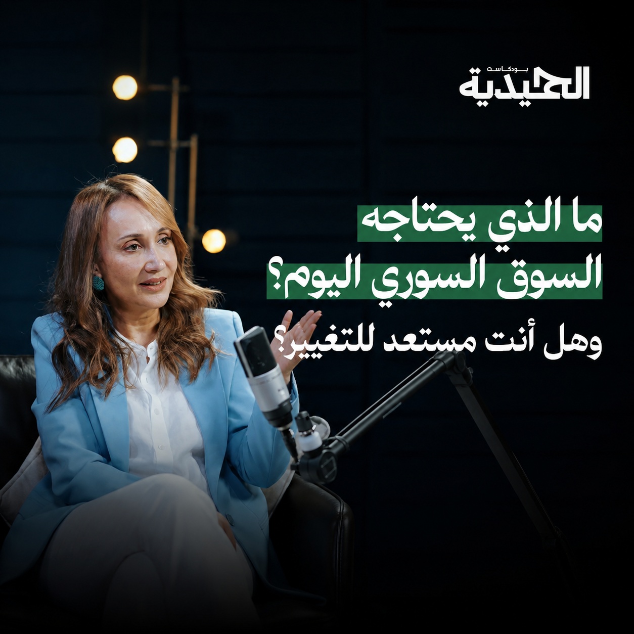 التسويق في سوريا: ماذا تغيّر خلال 20 عامًا؟ وإلى أين سيأخذه الذكاء الاصطناعي؟