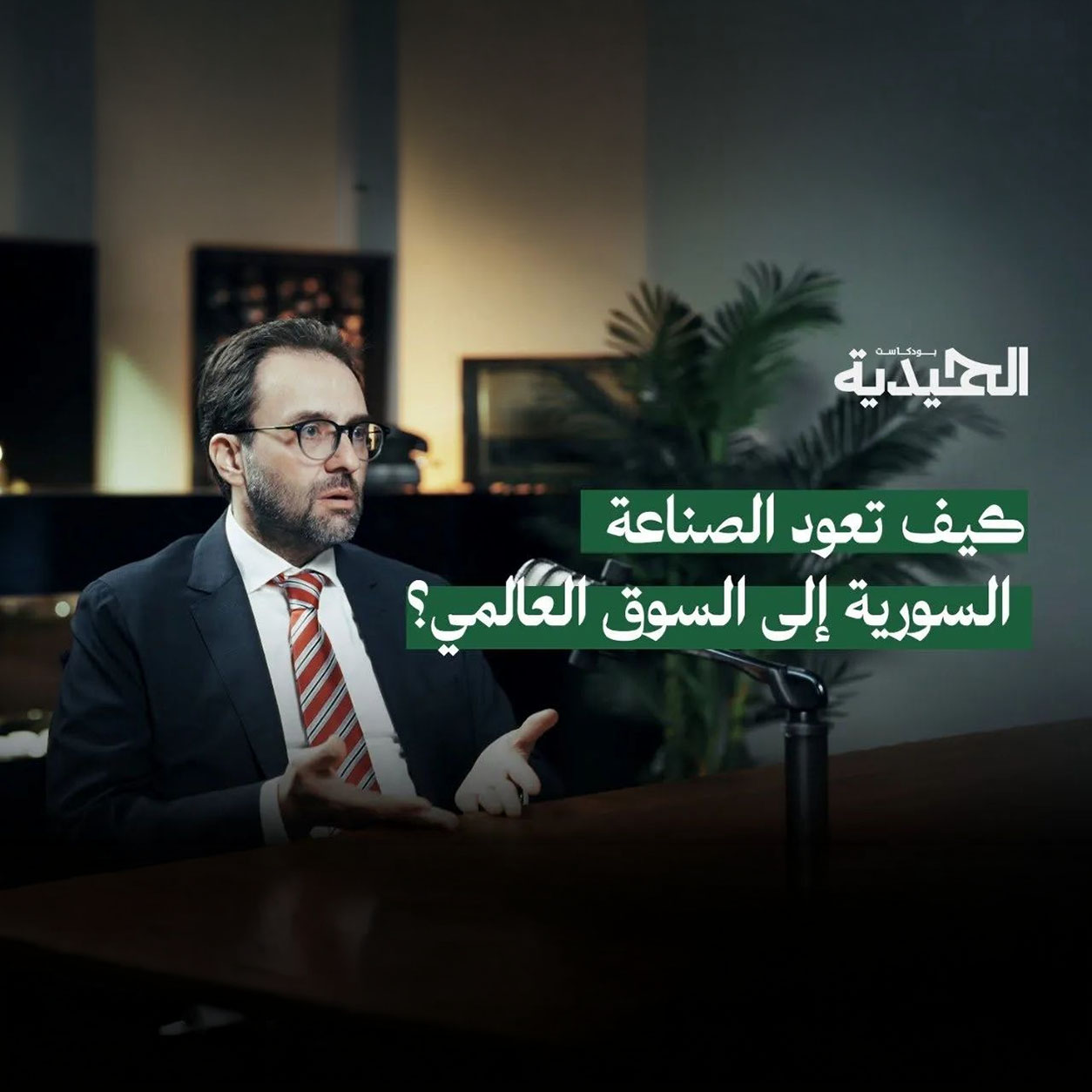 مستقبل الصناعة السورية.. لماذا لا تتحول قوة الصناعة السورية إلى صادرات؟
